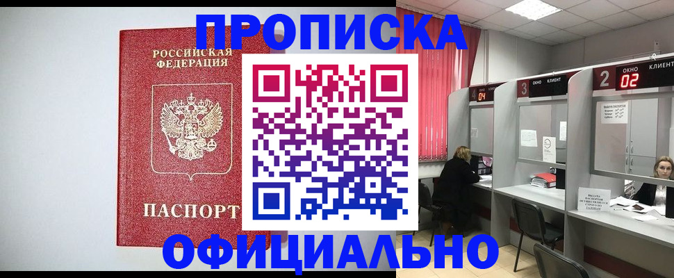 прописка 2025 в Цивильске